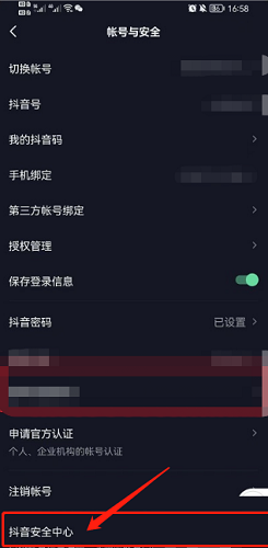抖音安全中心如何开启进入