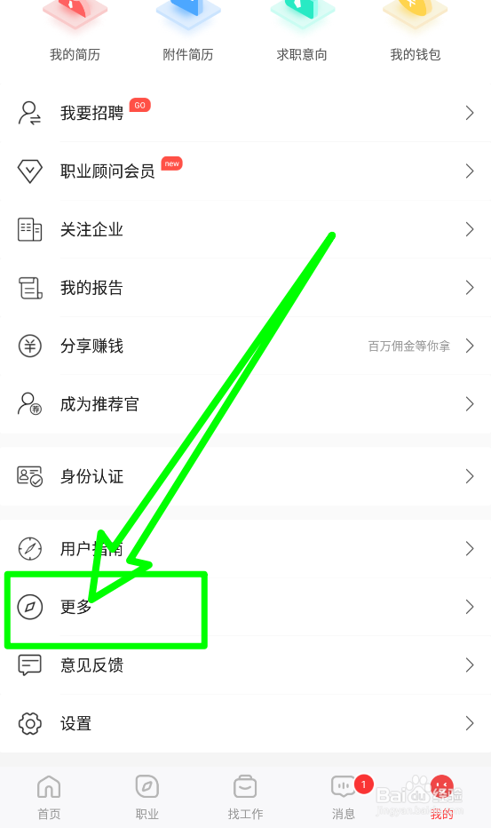 一览职业中怎么查薪资