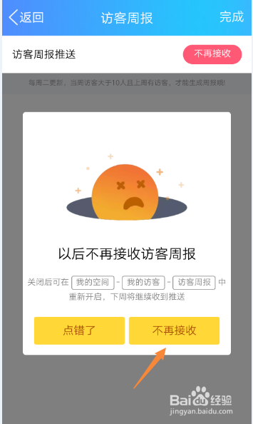 手Q如何关闭访客周报推送
