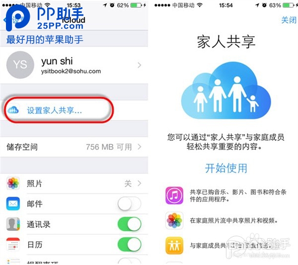 iOS8使用教程：[2]怎么家庭共享