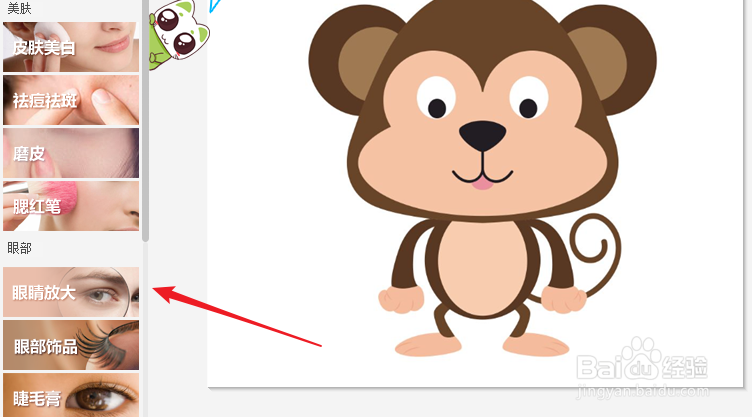 怎么利用美图秀秀把眼睛变大