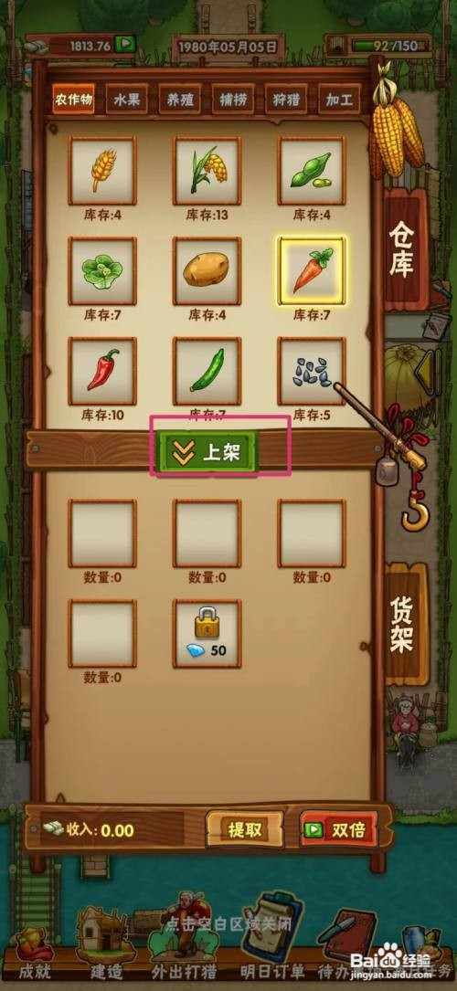 外婆的小农院上架胡萝卜怎么做
