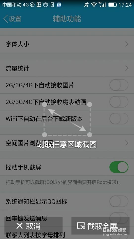 手机qq如何截图的方法