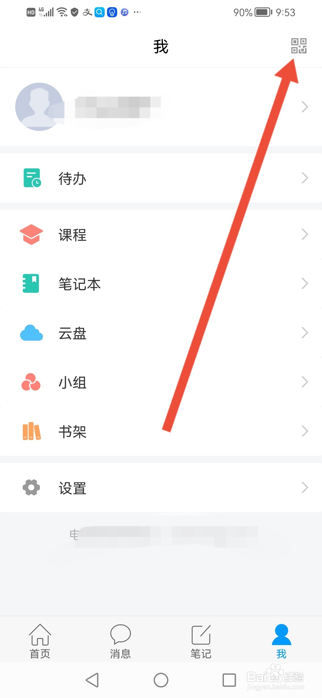 学习通怎么查看自己的用户二维码名片