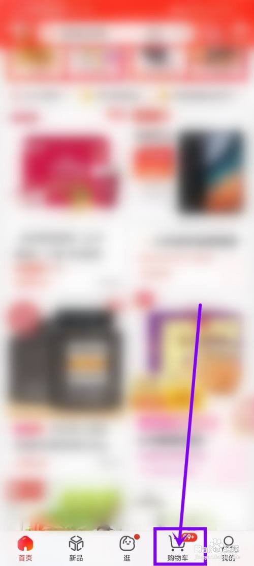 京东购物车失效商品如何清理