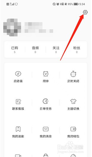 猫耳fm如何绑定bilibili账号