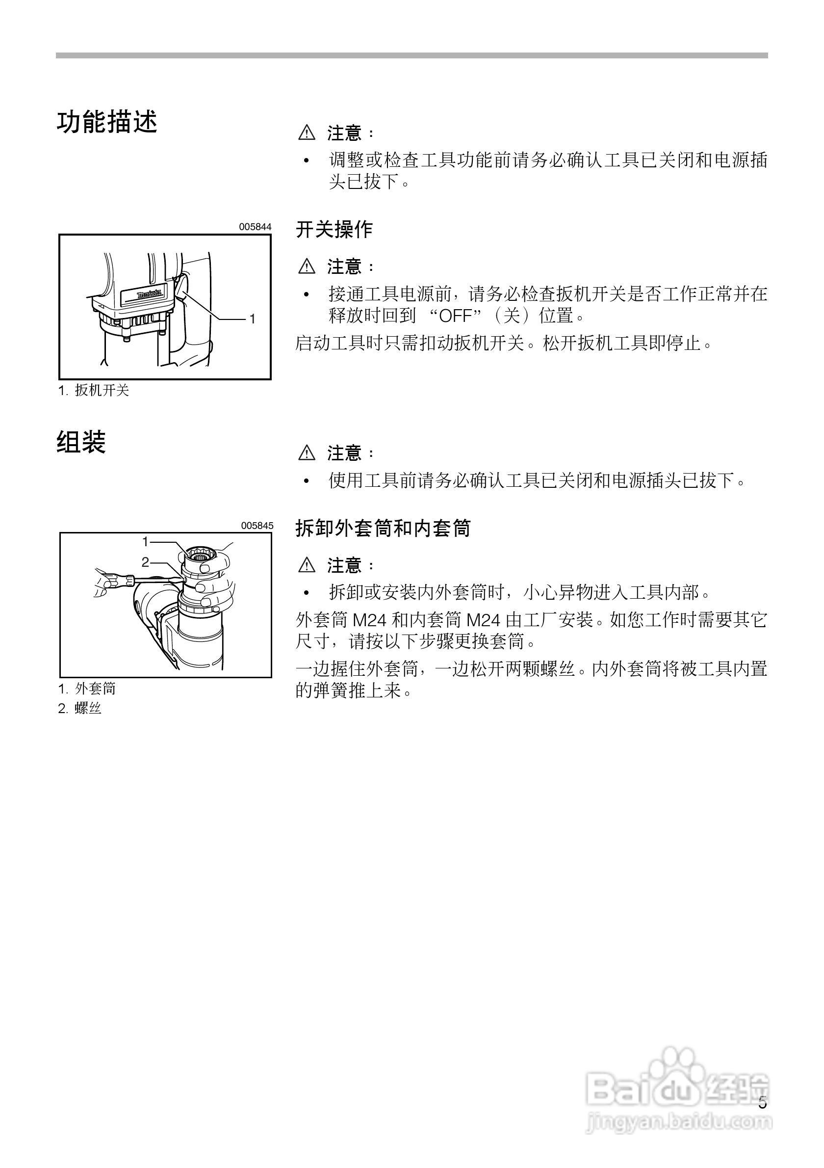 makita 6924N型扭剪扳手使用说明书:[1]