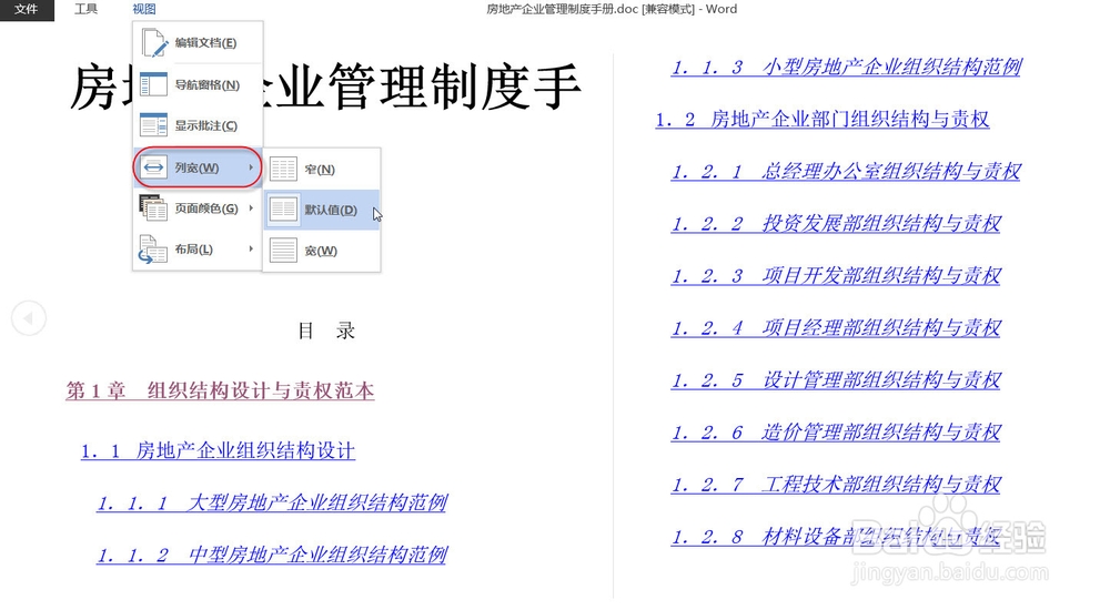 WORD中5种文档视图