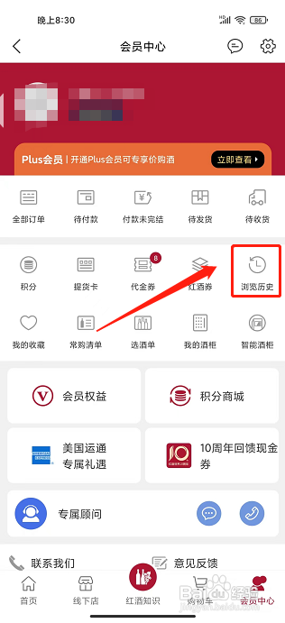 红酒世界app怎样清空浏览历史记录