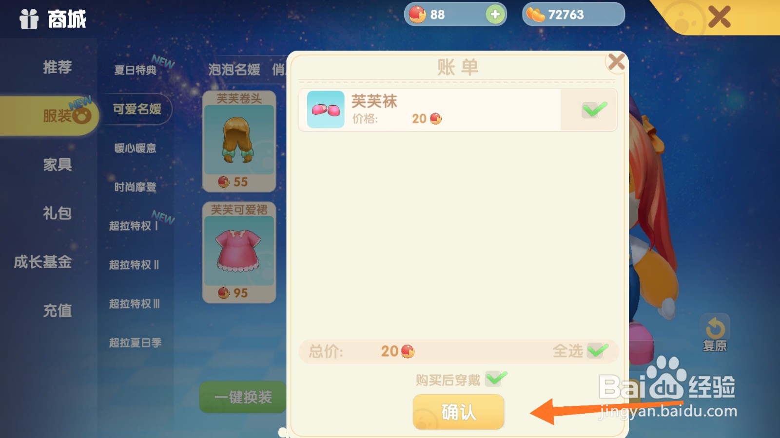 摩尔庄园中如何购买居家袜子