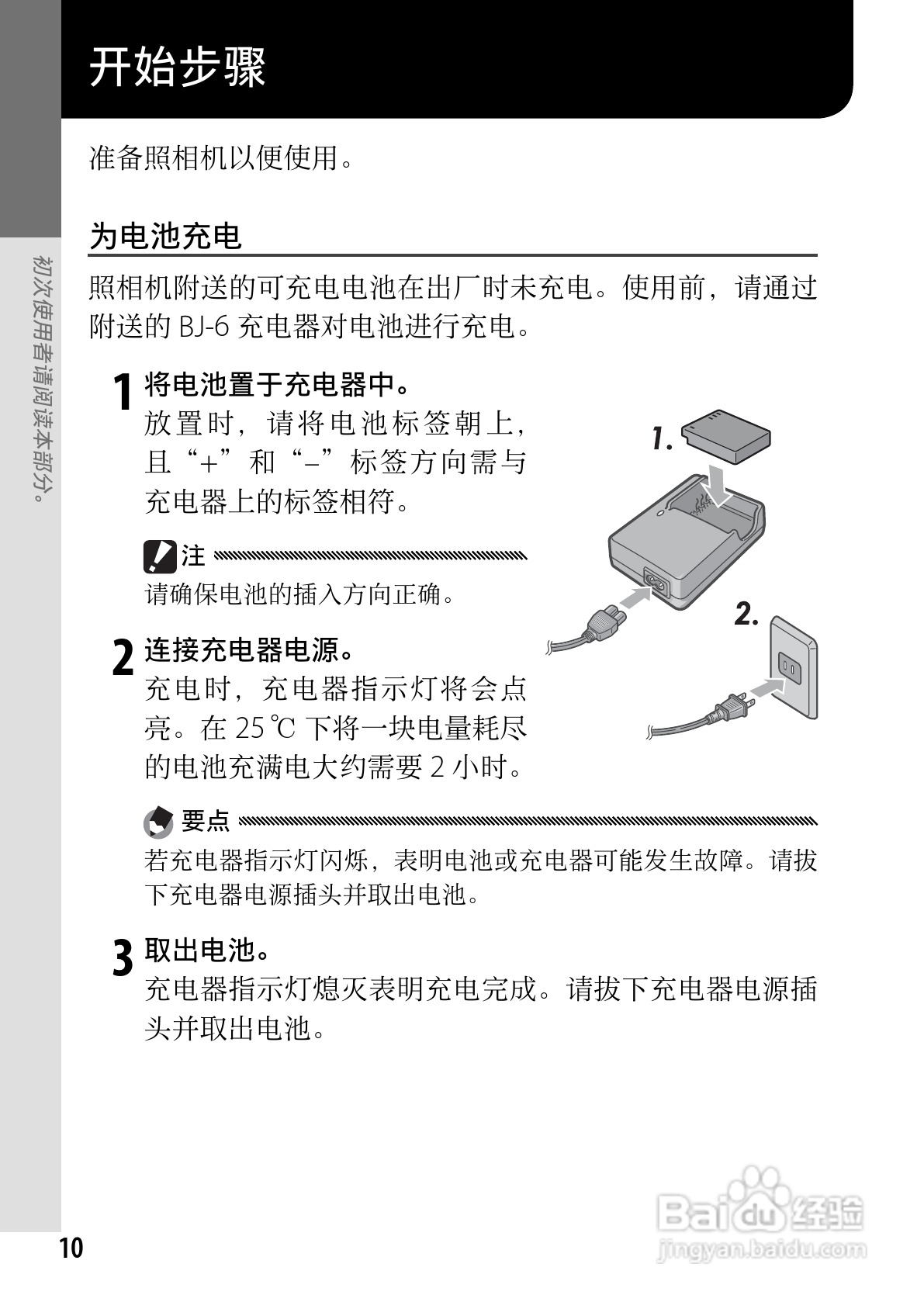 理光GR DIGITAL III数码相机简体中文版说明书:[2]