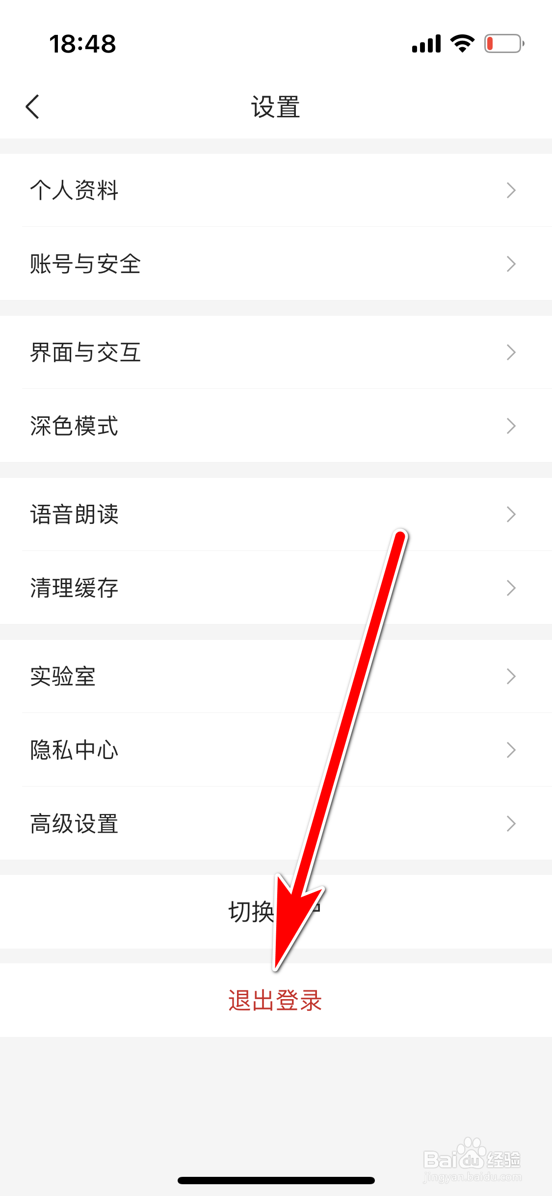 IT之家如何退出登录当前账号
