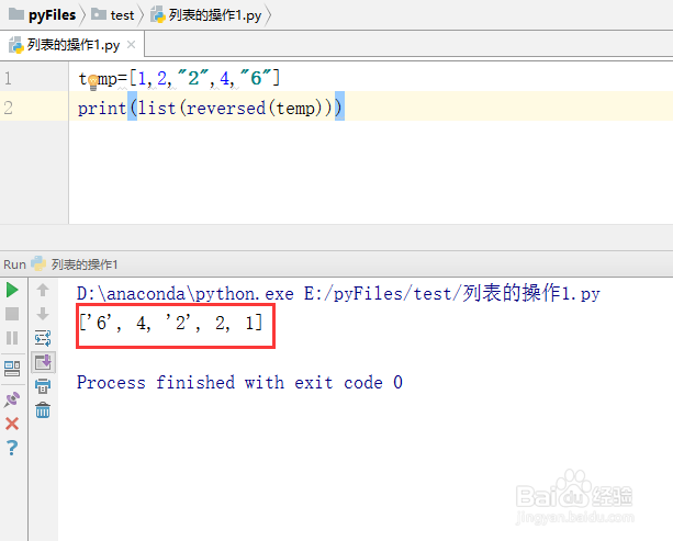 python教程【21】:列表的一些操作(1)