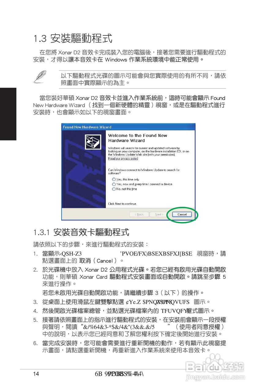 华硕Xonar D2声卡英文版说明书:[2]