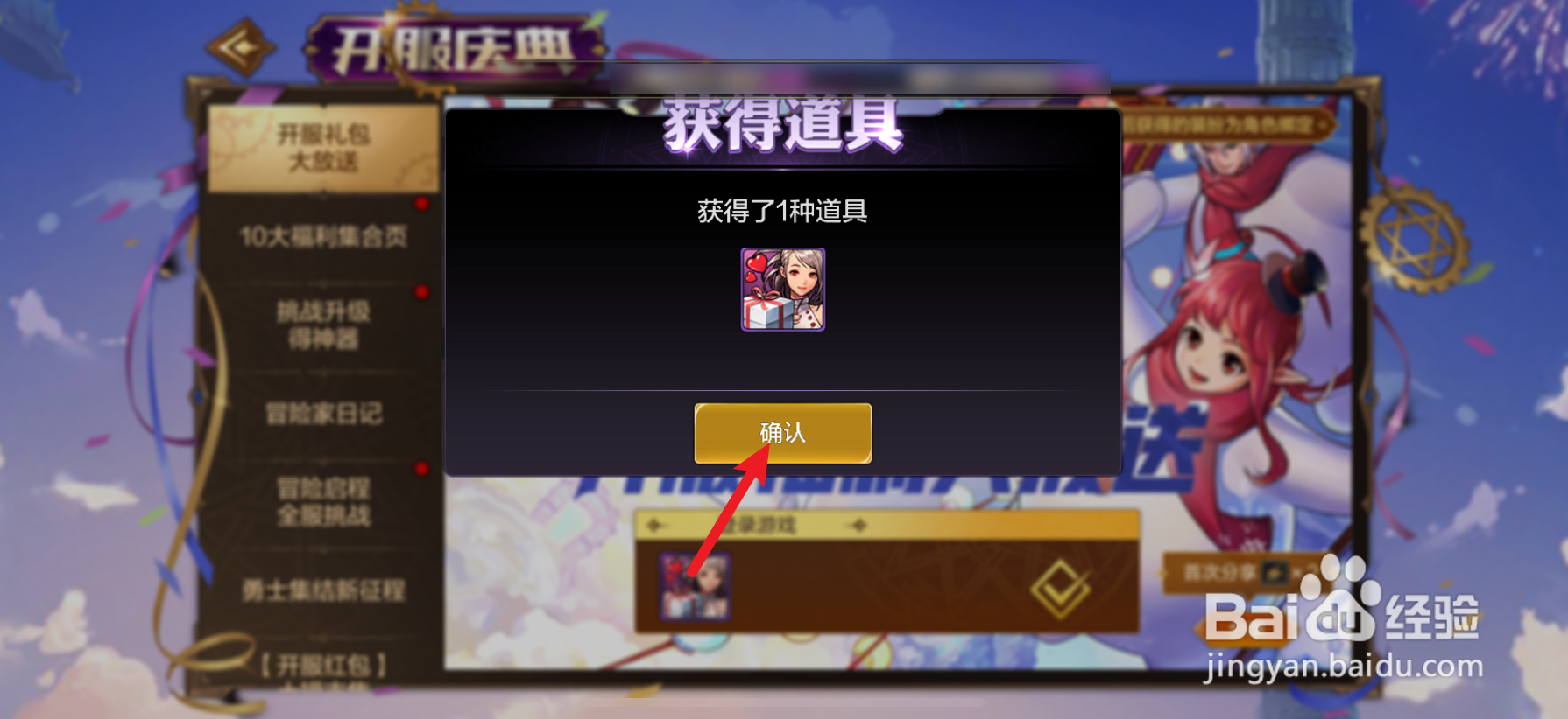 dnf手游在哪里领取开服庆典礼包