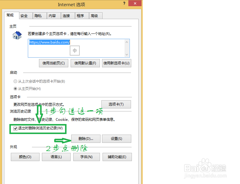 怎么删除ie浏览器的网页缓存和历史下载数据？