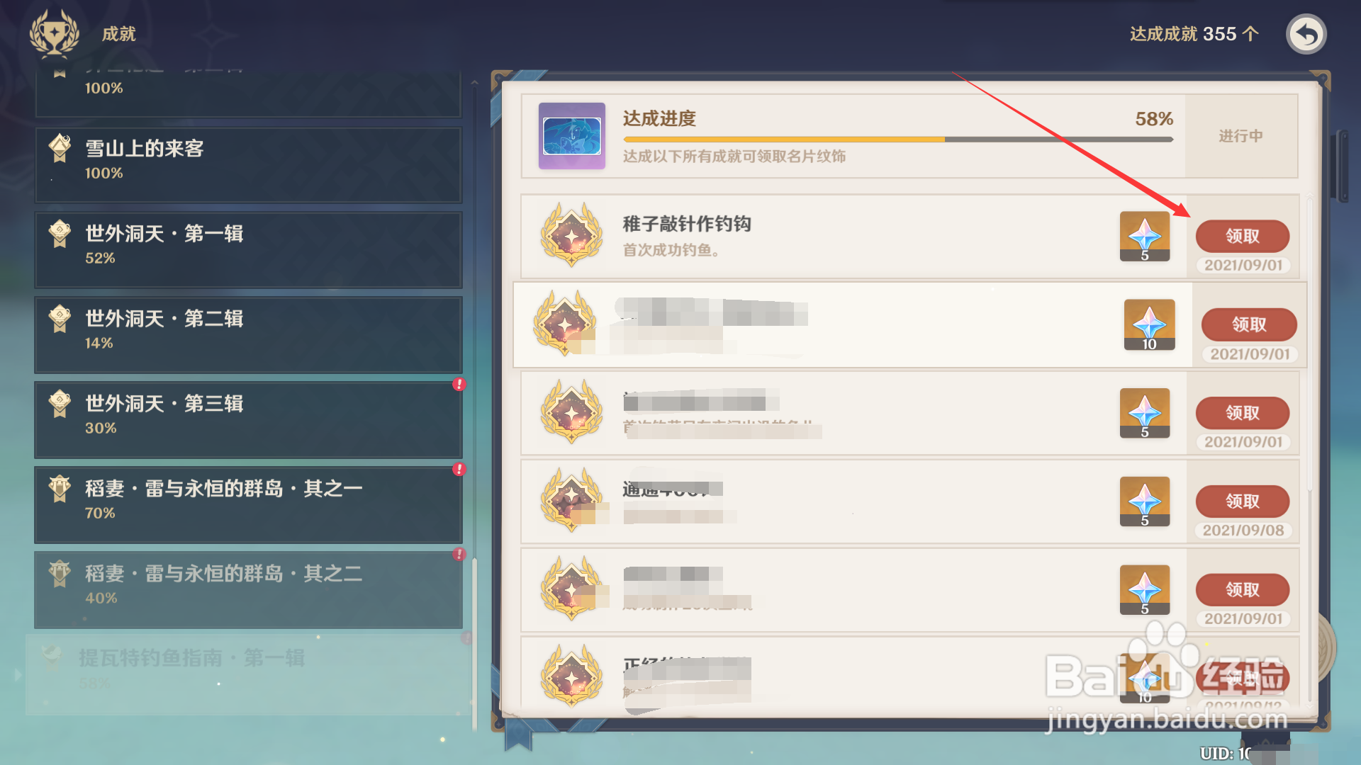 原神锥子敲针作钓钓成就怎么完成
