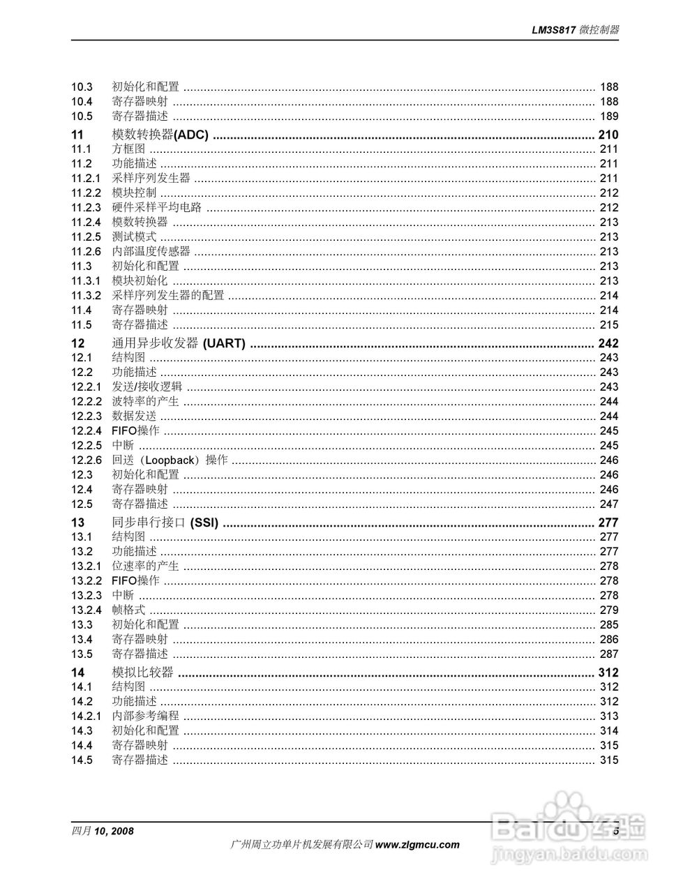 周立功LM3S817微控制器说明书:[1]