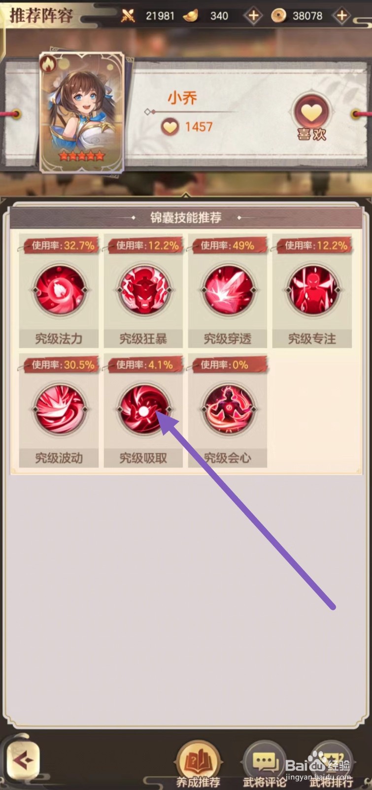 幻想名将录如何查看小乔的究级吸取