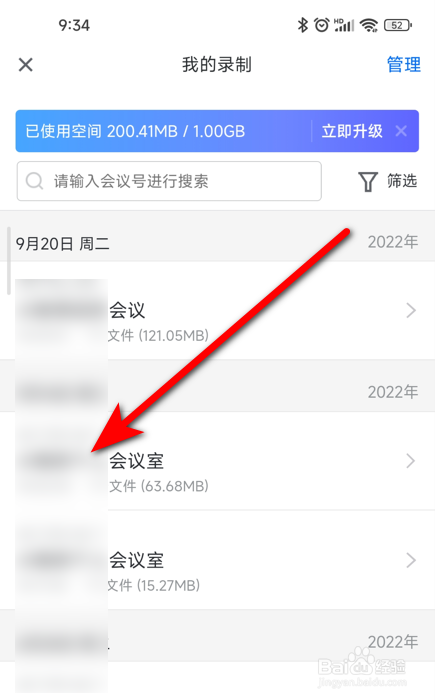 腾讯会员怎么看会议回放