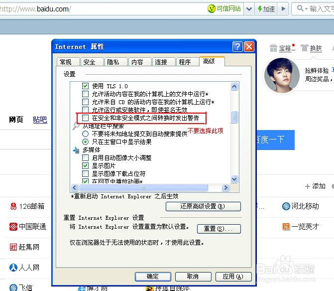 怎样取消浏览器的安全警报？