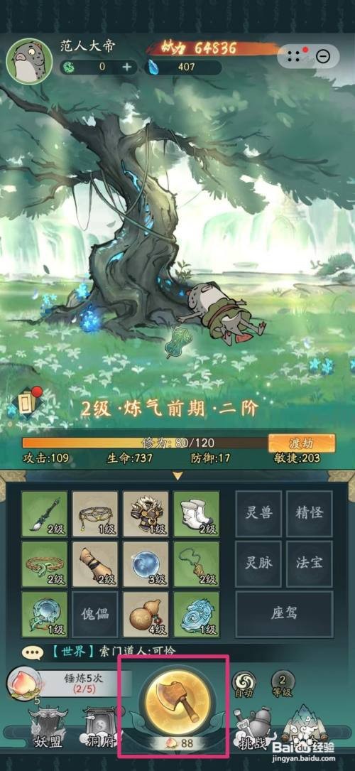 怎么在寻道大千中分解装备