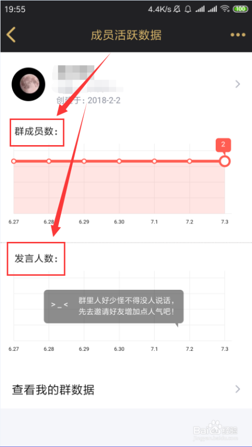 手机QQ如何查看群成员活跃数据