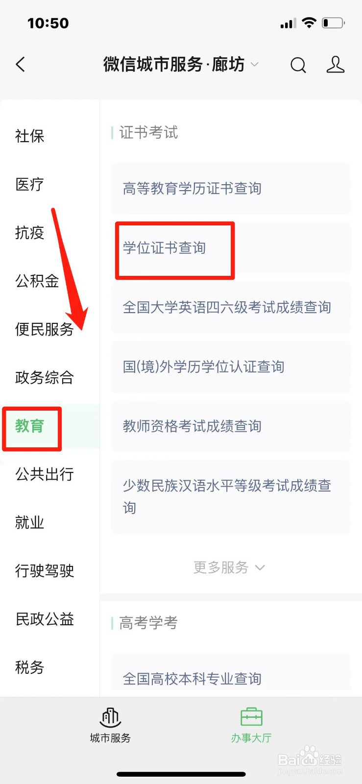 网上怎么查自己的学位证书