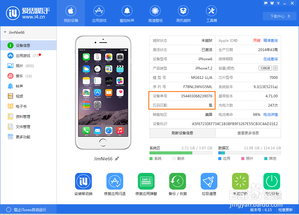 怎样鉴别iphone手机是拼装翻新机及查看充电次数