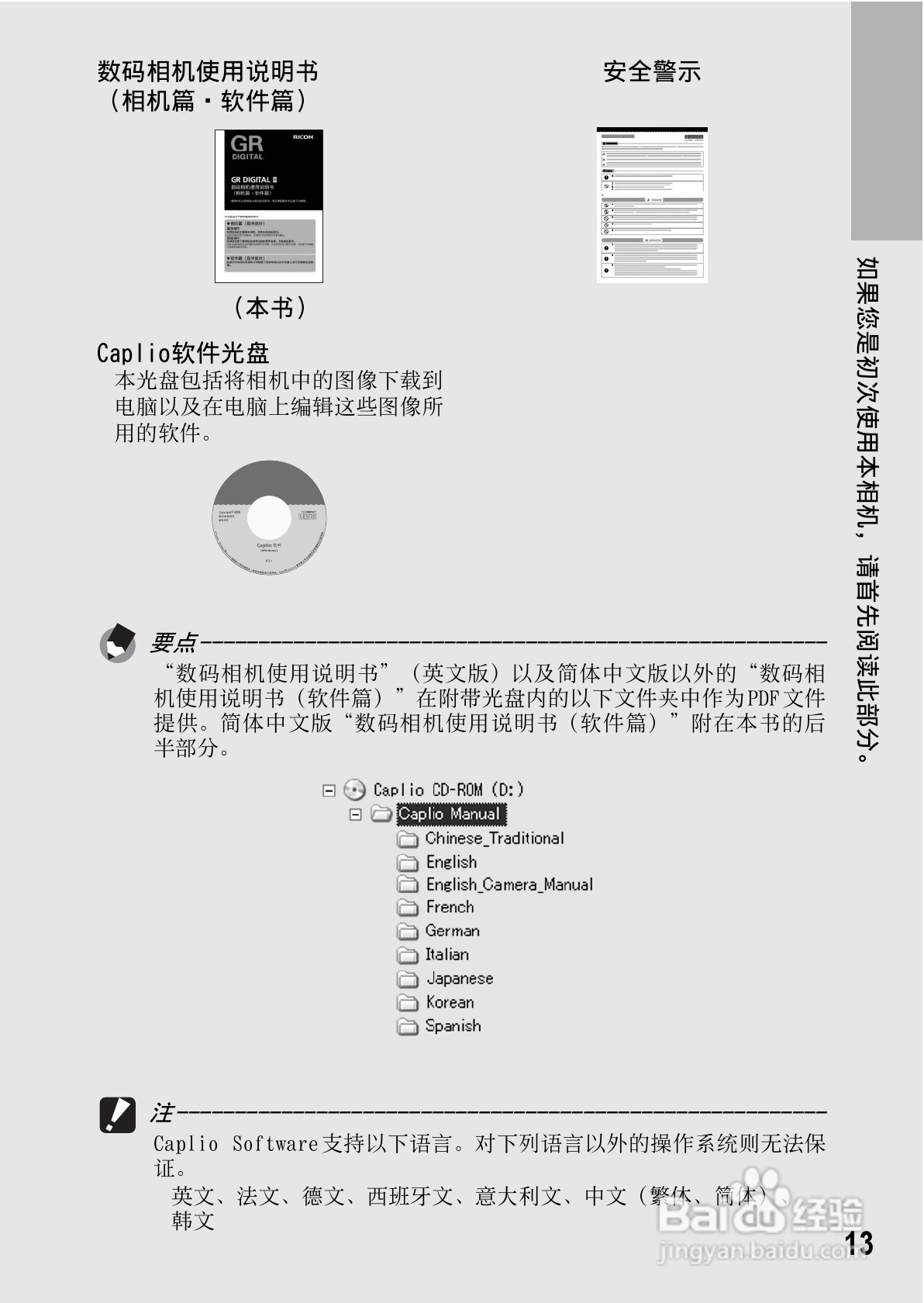 理光GR DIGITAL II数码相机简体中文版说明书:[2]