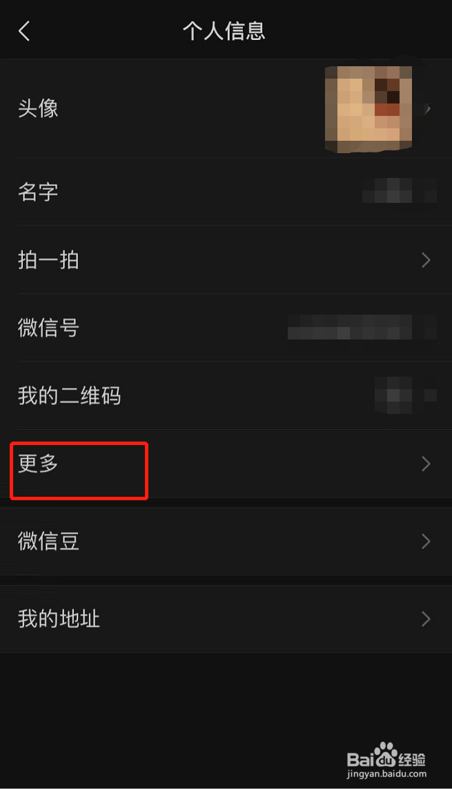 微信怎么设置显示我所在的地区