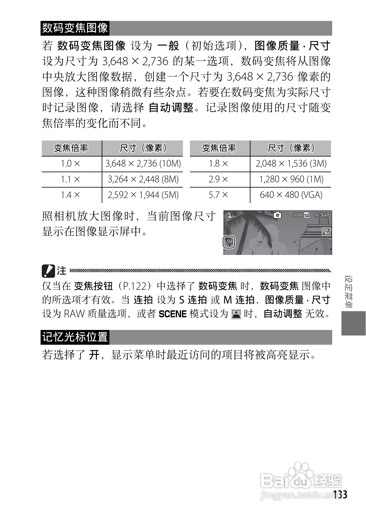 理光GR DIGITAL III数码相机简体中文版说明书:[14]