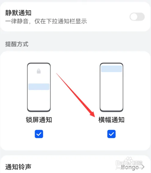 华为手机微信的横幅通知怎么开启