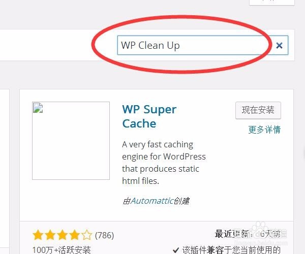 wordpress如何清理数据库
