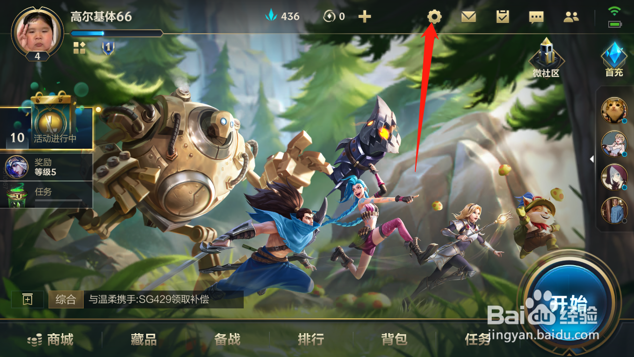 手游版英雄联盟怎么修改按键？