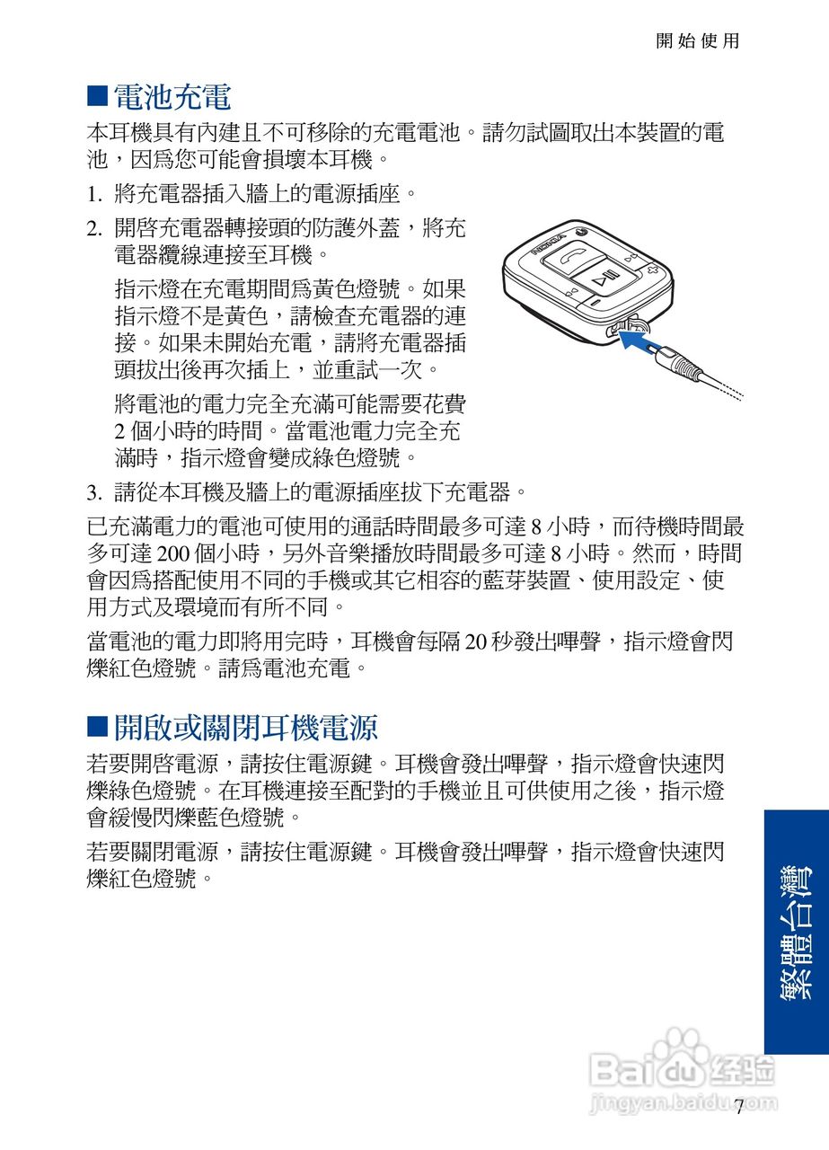 Nokia蓝牙耳机BH-500说明书:[5]