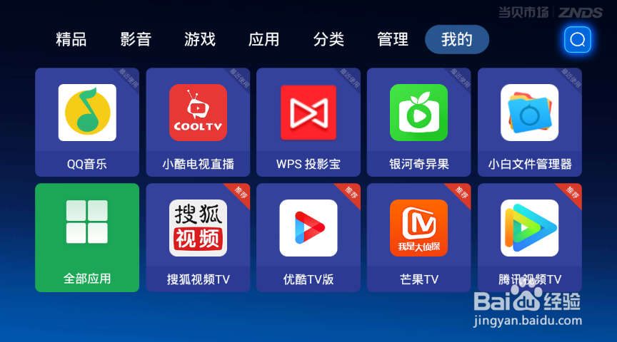 VEZ K6智能投影仪使用指南