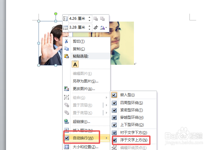 如何利用word合并两张图片