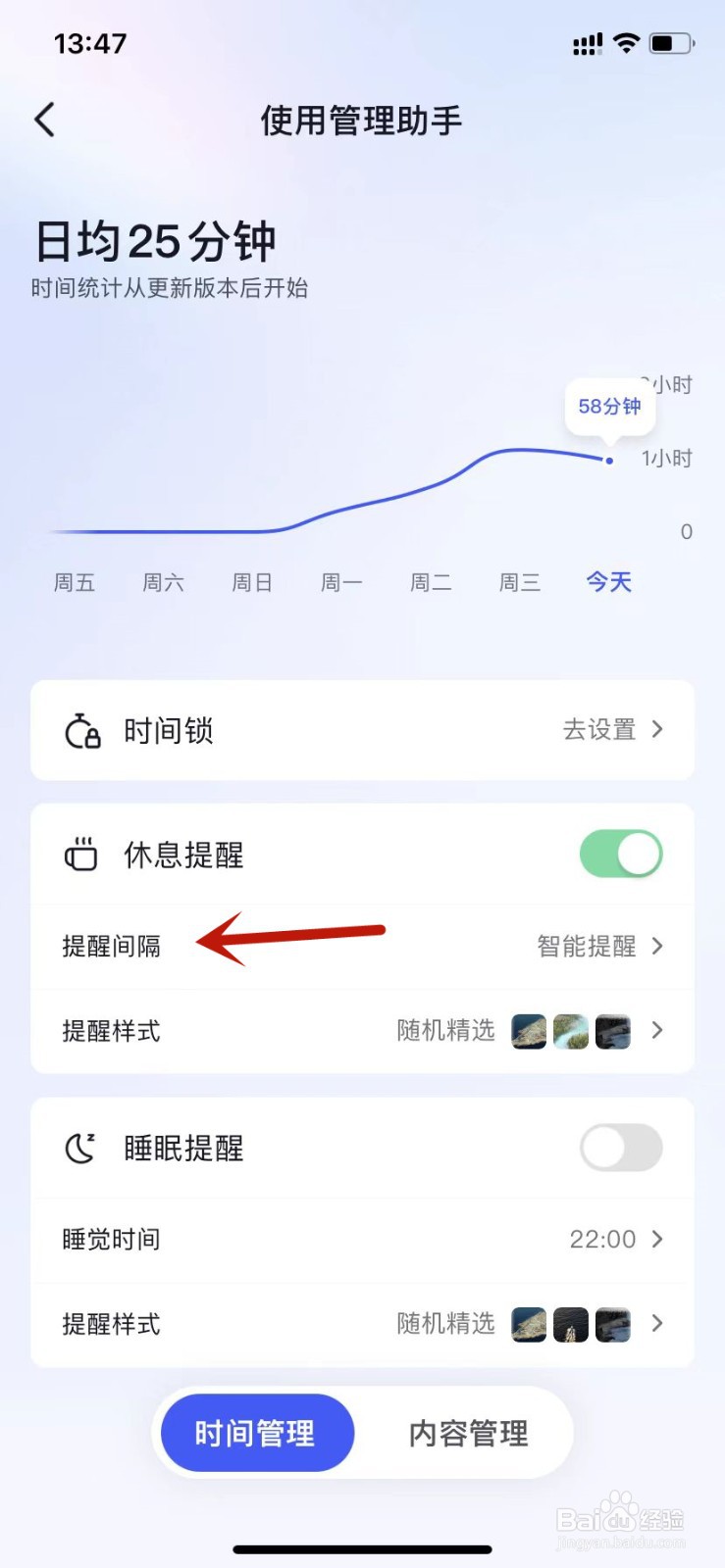 抖音休息提醒样式如何设置为随机提醒样式