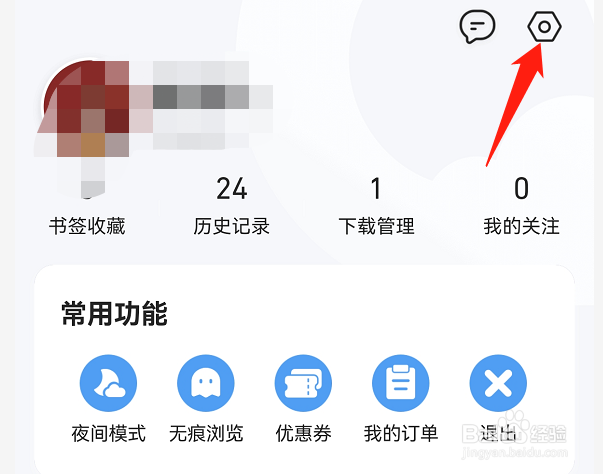 QQ浏览器如何开启通知栏消息