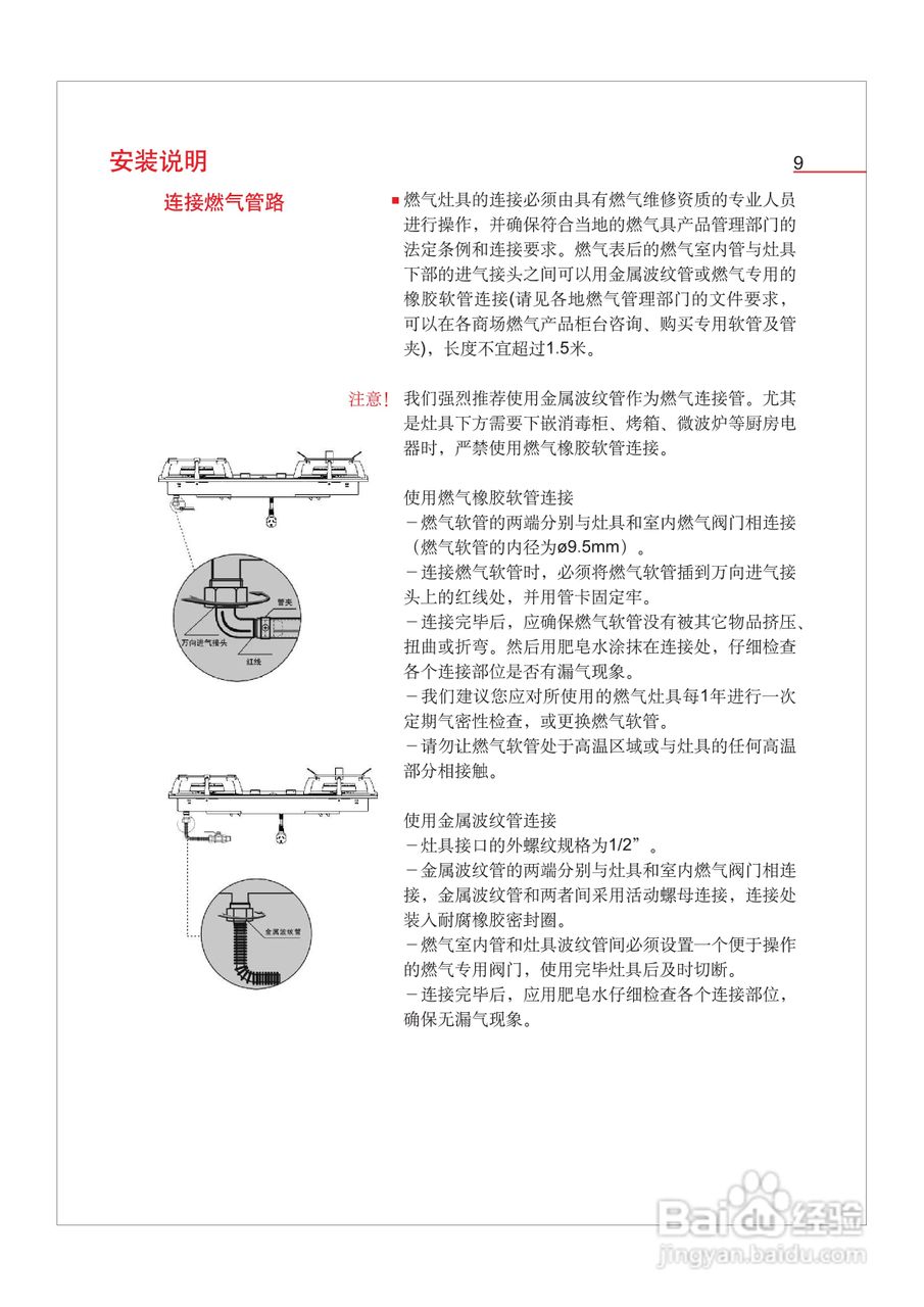 博世PMD7250Mx嵌入式家用燃气灶具使用及安装说明书:[2]