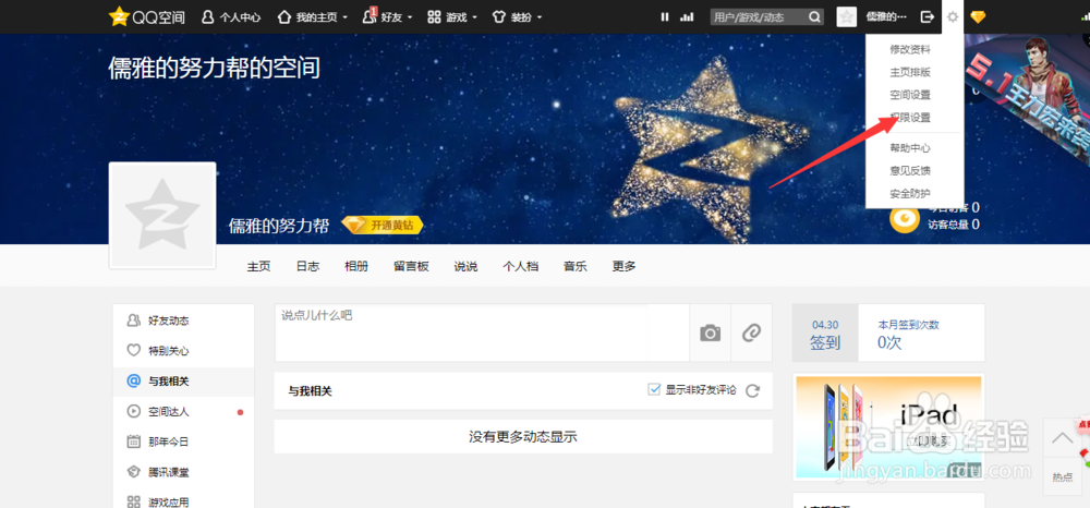 怎么关闭qq空间