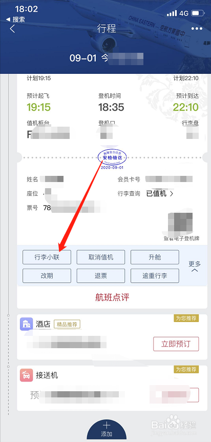 东航机票行李单丢了怎么办
