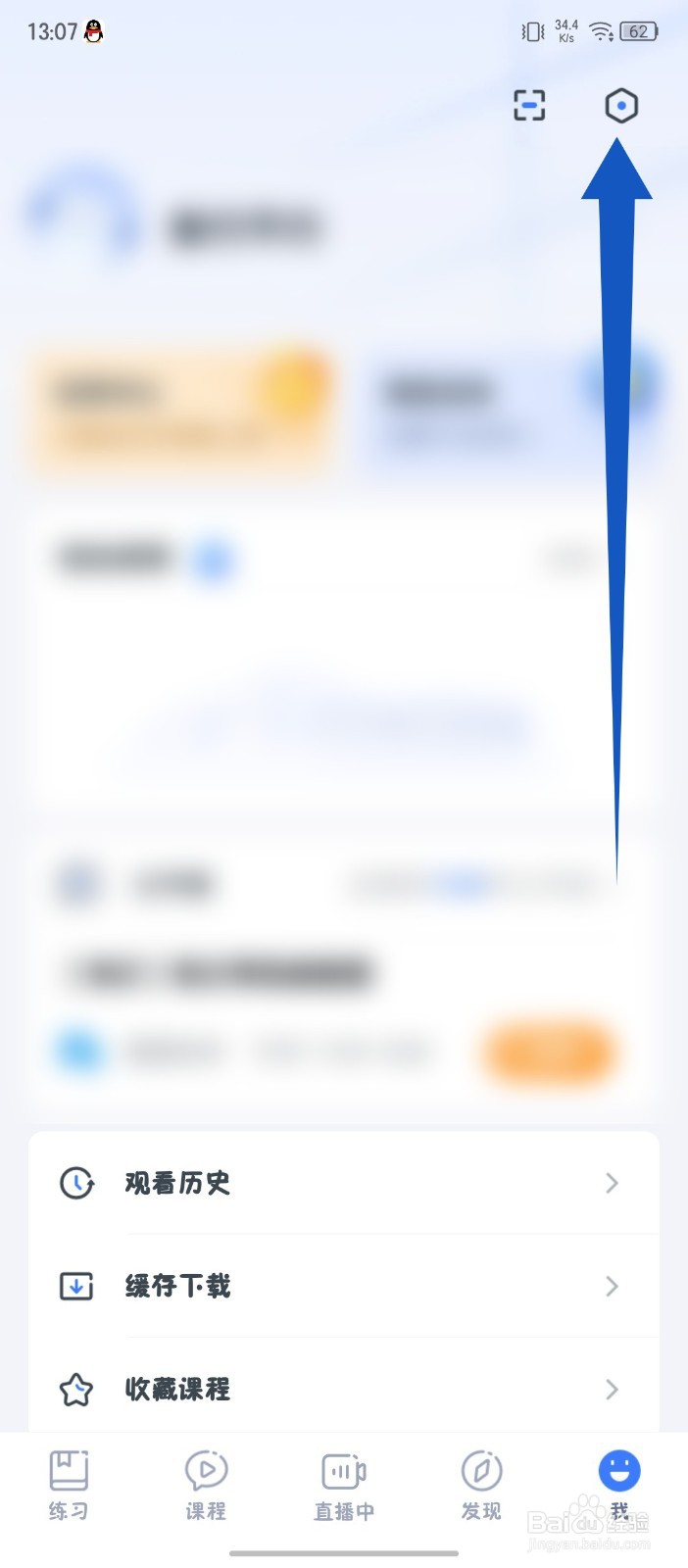 粉笔app怎么关闭模考大赛报名弹窗