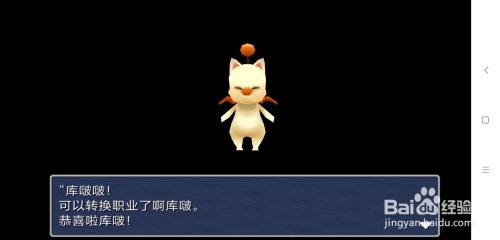 最终幻想3怎么转职成武僧 百度经验