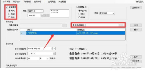 怎么自动备份电脑文件 局域网电脑文件定时备份