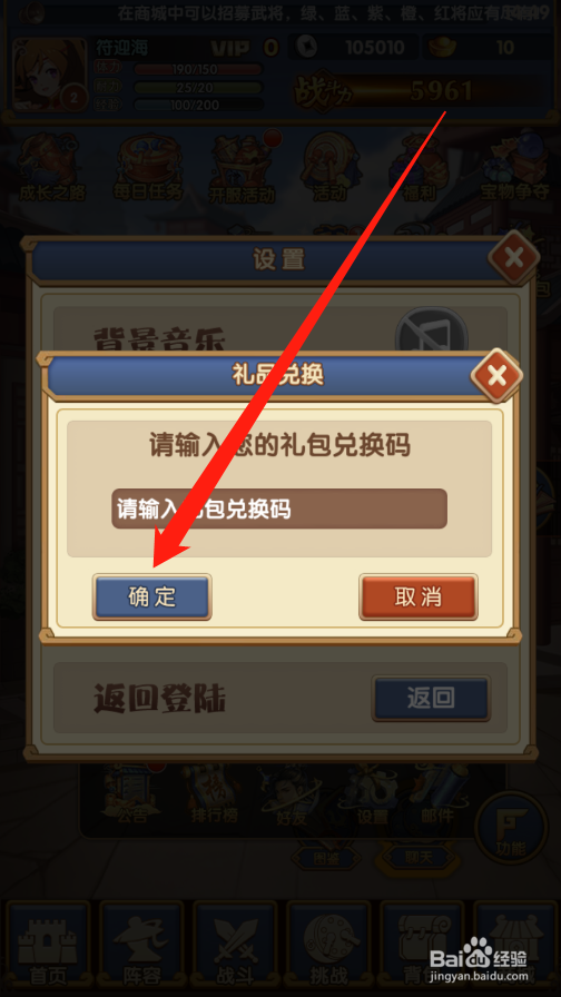 勇闯三国如何进行礼包兑换