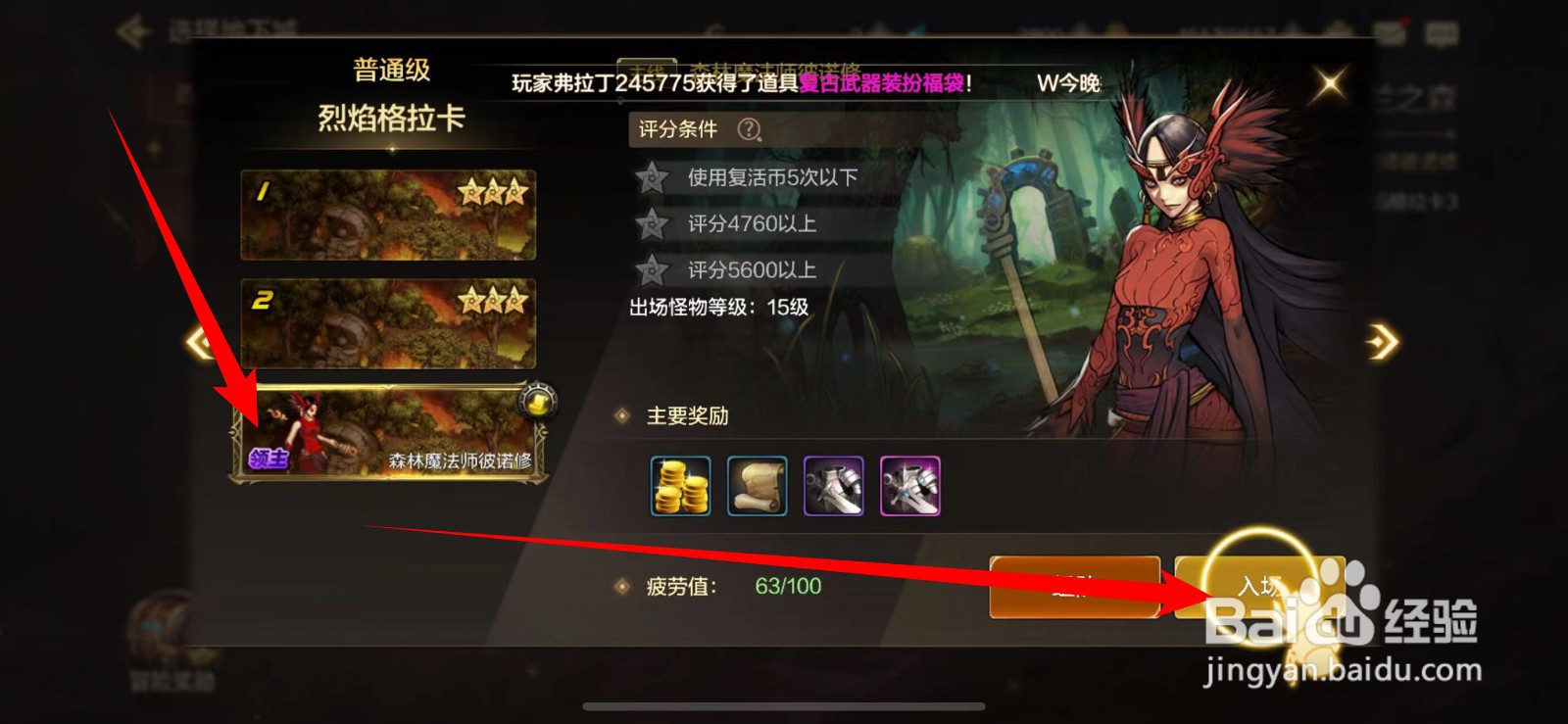 DNF手游如何过烈焰格拉卡3
