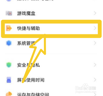 iqoo手机怎么打开悬浮球