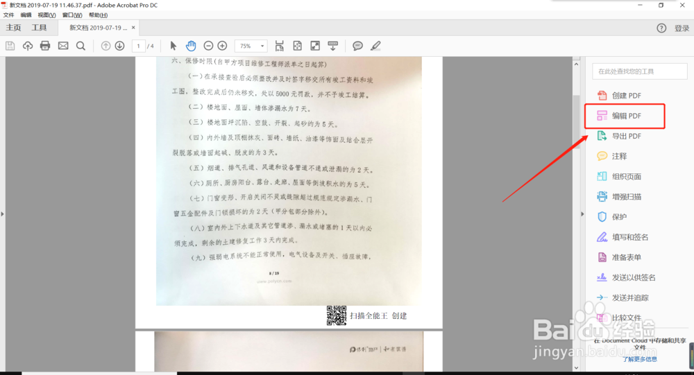 如何去除全能扫描王生成PDF文件中的底部水印